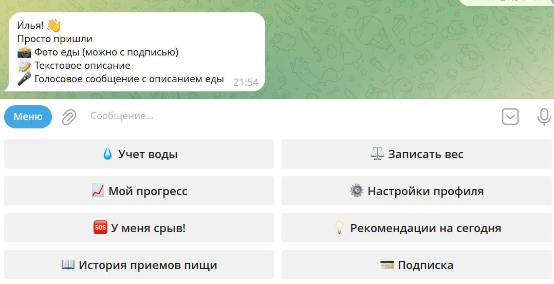 Чат бот Лучшая версия себя